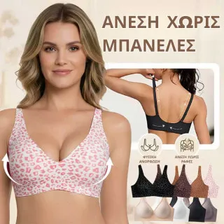 JellyBra™ ασύρματο push-up σουτιέν για κάθε μέρα